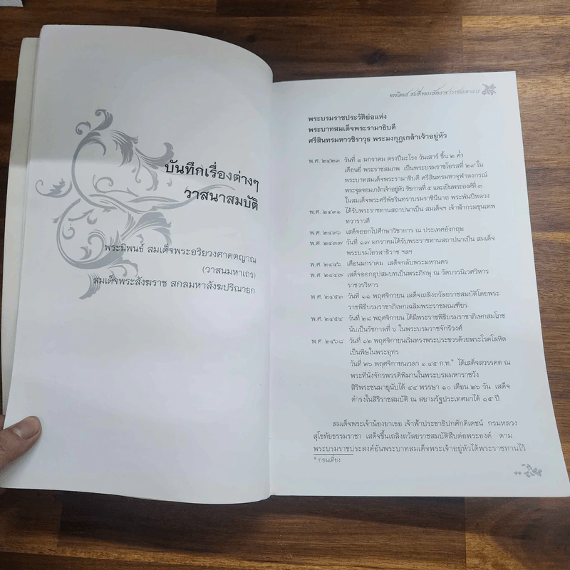 บันทึกเรื่องต่างๆ วาสนสมบัติ สมเด็จพระอริยวงศาคตญาณ (วาสนมหาเถร) สมเด็จพระสังฆราช สกลมหาสังฆปริณายก และเอกสารสำคัญบางฉบับของวัดราชบพิธสถิตมหาสีมาราม รูปที่ 10