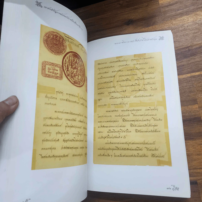 บันทึกเรื่องต่างๆ วาสนสมบัติ สมเด็จพระอริยวงศาคตญาณ (วาสนมหาเถร) สมเด็จพระสังฆราช สกลมหาสังฆปริณายก และเอกสารสำคัญบางฉบับของวัดราชบพิธสถิตมหาสีมาราม รูปที่ 13
