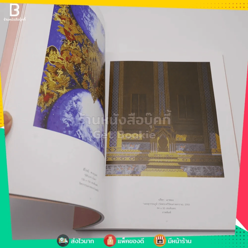 งานประมูลผลงานศิลปกรรมเพื่อช่วยเหลือทารกเกิดก่อนกำหนด รูปที่ 3
