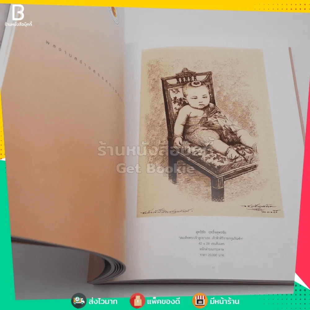 งานประมูลผลงานศิลปกรรมเพื่อช่วยเหลือทารกเกิดก่อนกำหนด รูปที่ 5