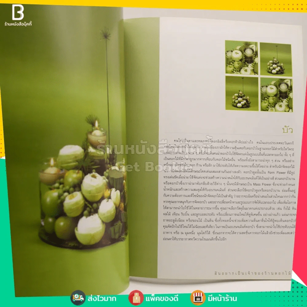 ฝันอยากเป็นเจ้าของร้านดอกไมั รูปที่ 3