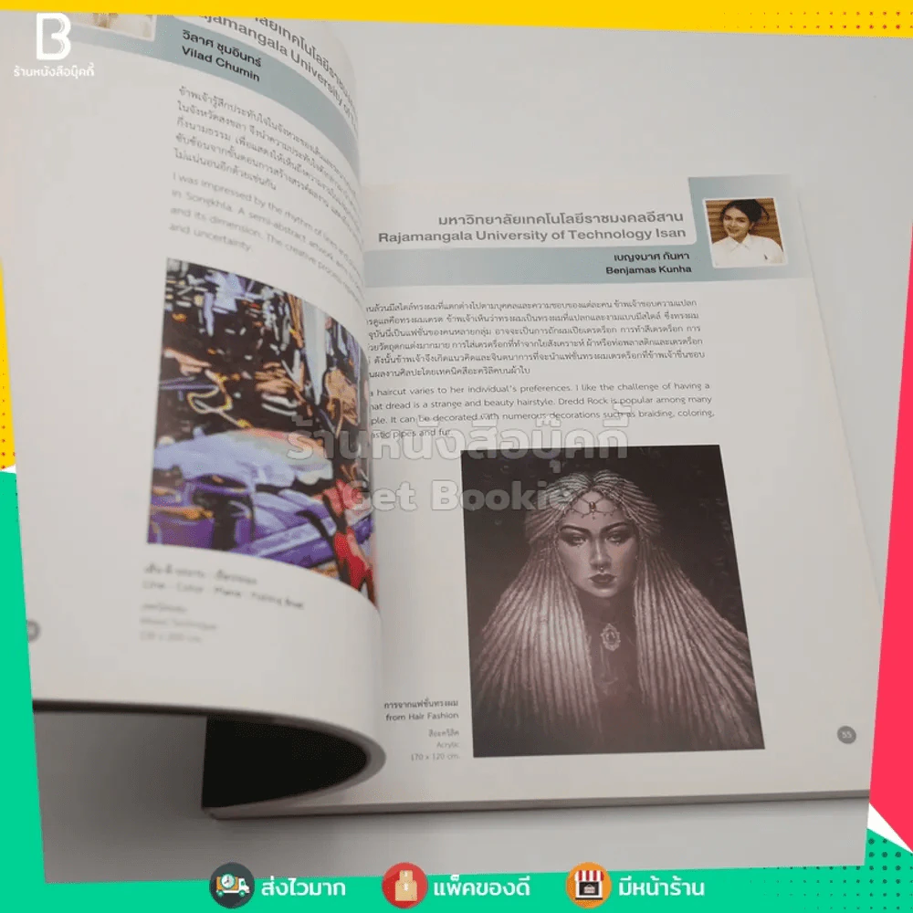 นิทรรศการศิลปนิพนธ์ยอดเยี่ยม ปี2560 รูปที่ 3