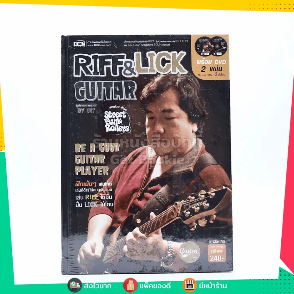 Riff & Lick Guitar รูปที่ 1
