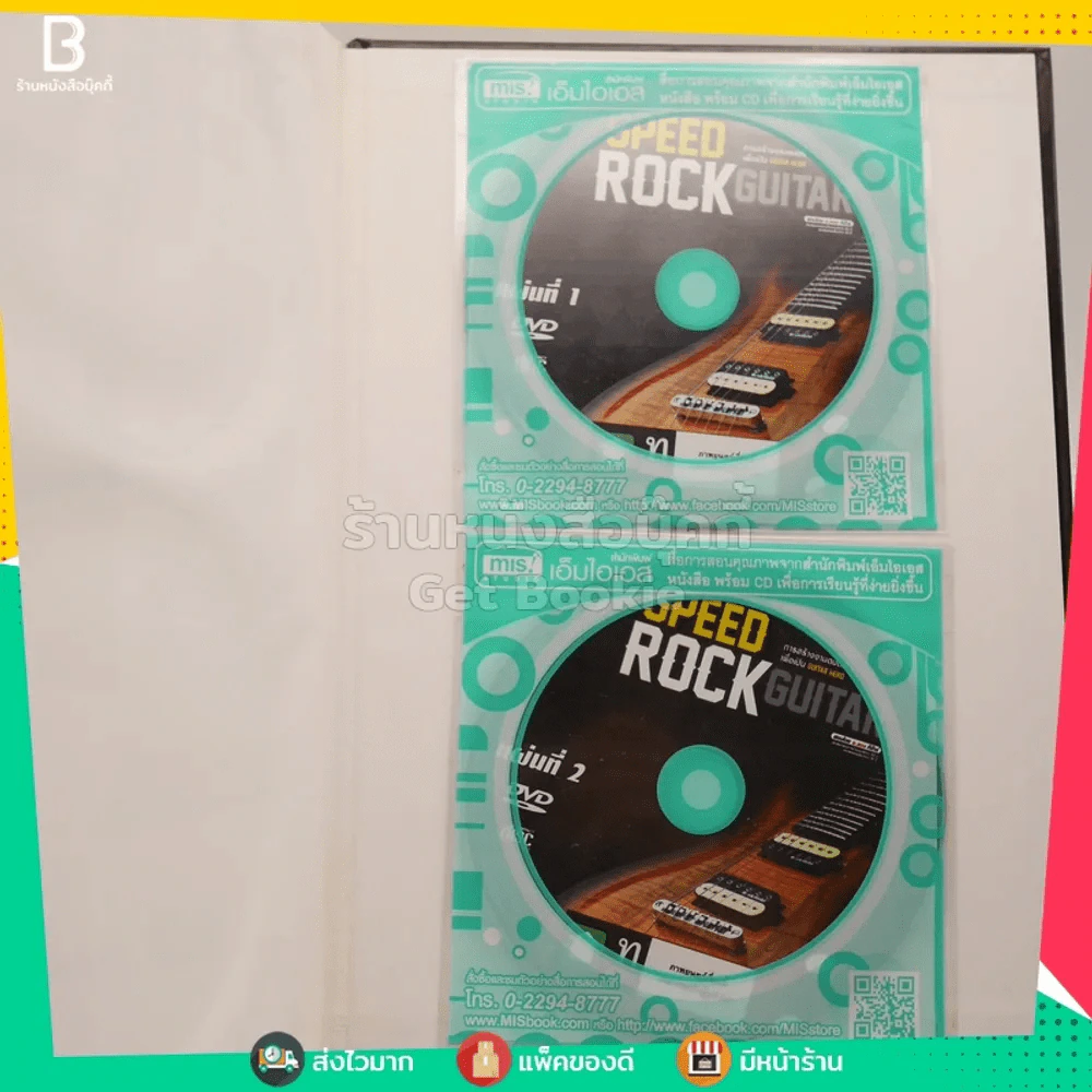 Speed Rock Guitar รูปที่ 3