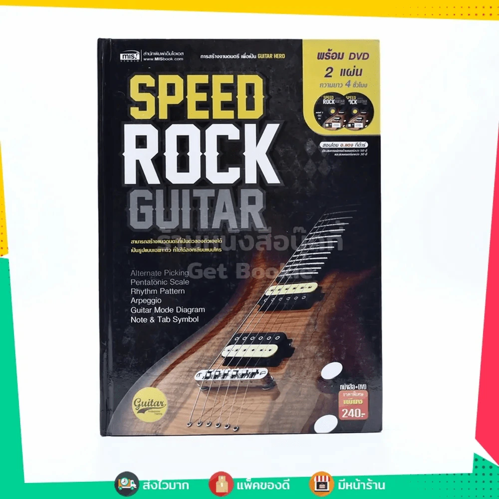 Speed Rock Guitar รูปที่ 1