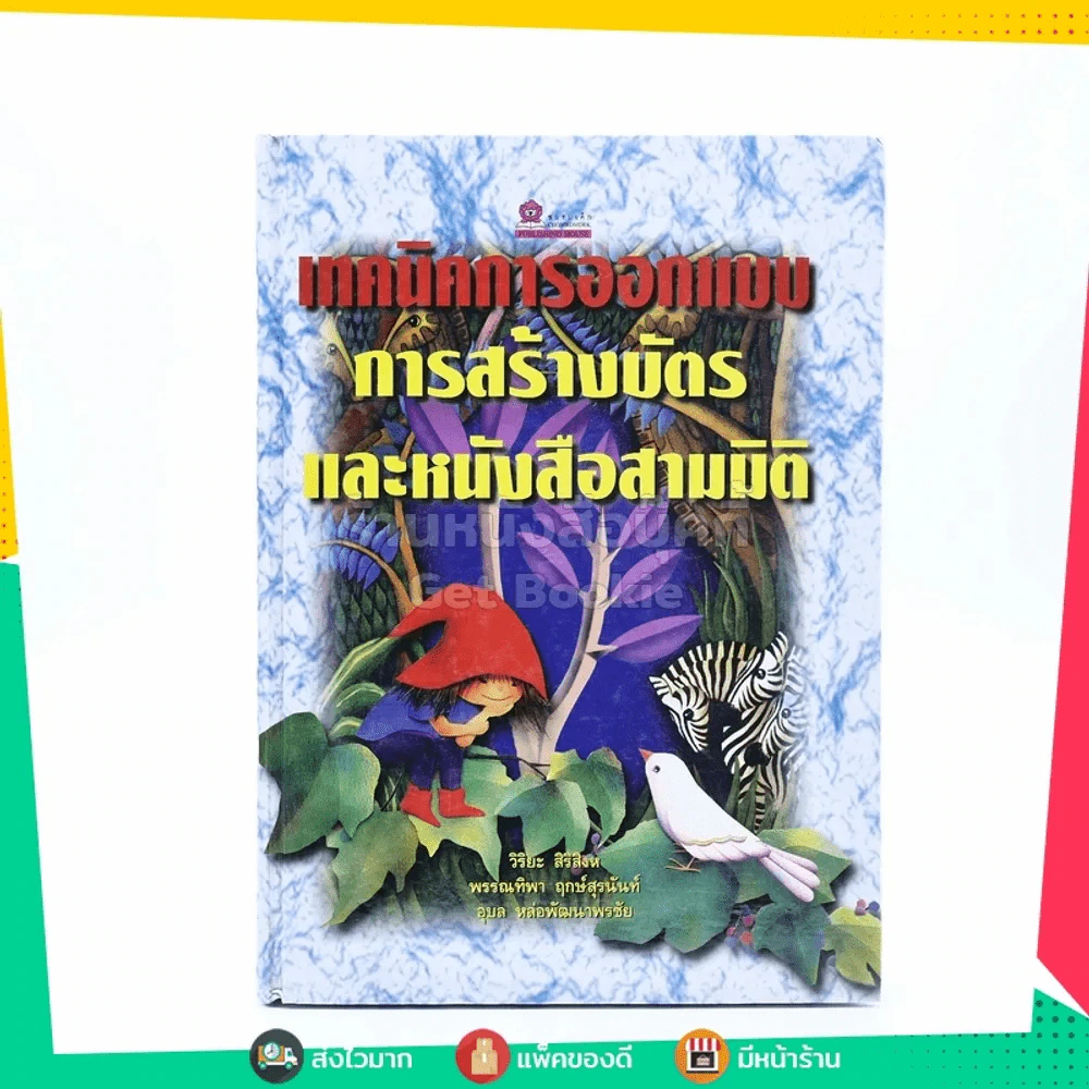 เทคนิคการออกแบบ การสร้างบัตรและหนังสือสามมิติ รูปที่ 1