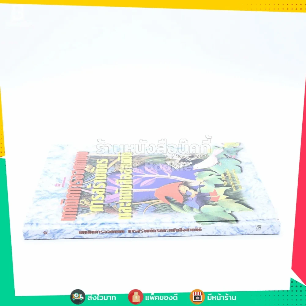 เทคนิคการออกแบบ การสร้างบัตรและหนังสือสามมิติ รูปที่ 2
