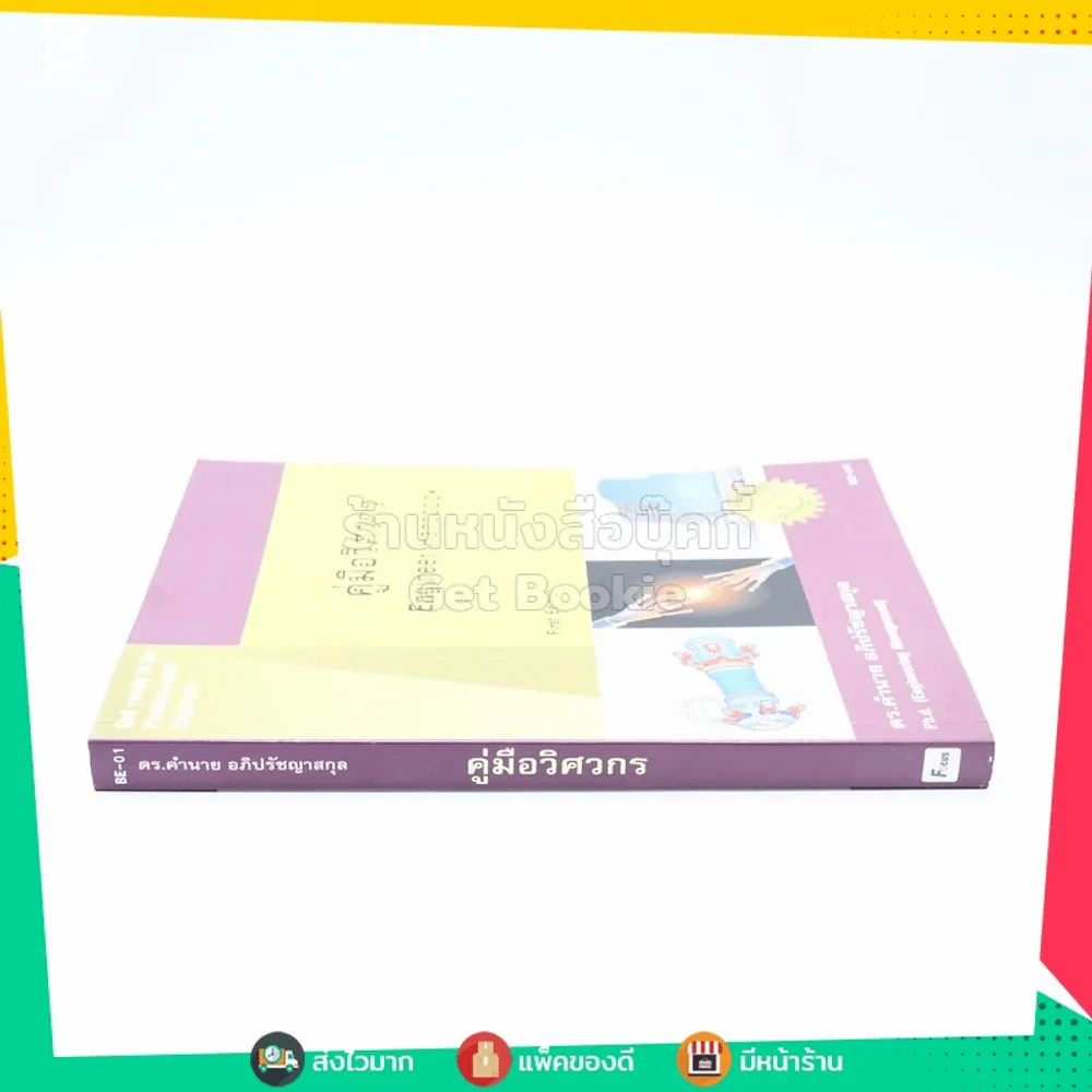 คู่มือวิศวกร Engineer Handbook รูปที่ 2
