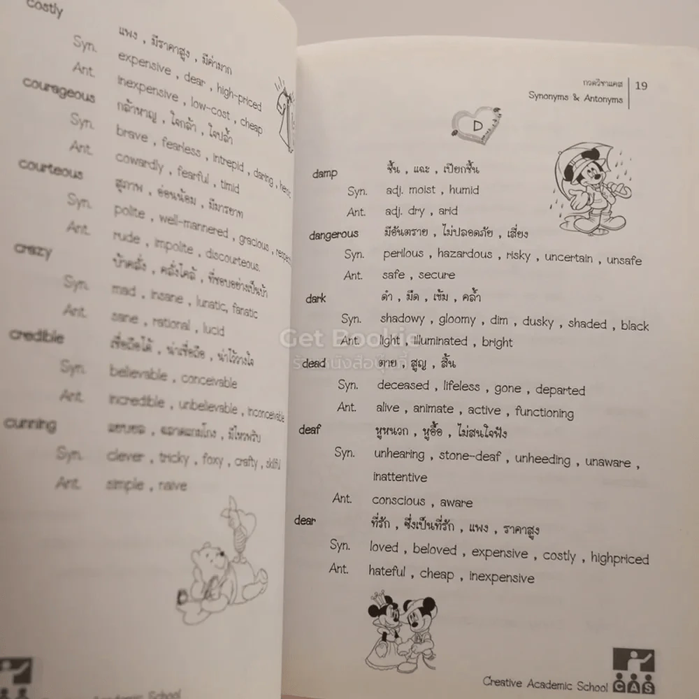 Synonyms & Antonyms คำเหมือน-คำตรงข้าม รูปที่ 4