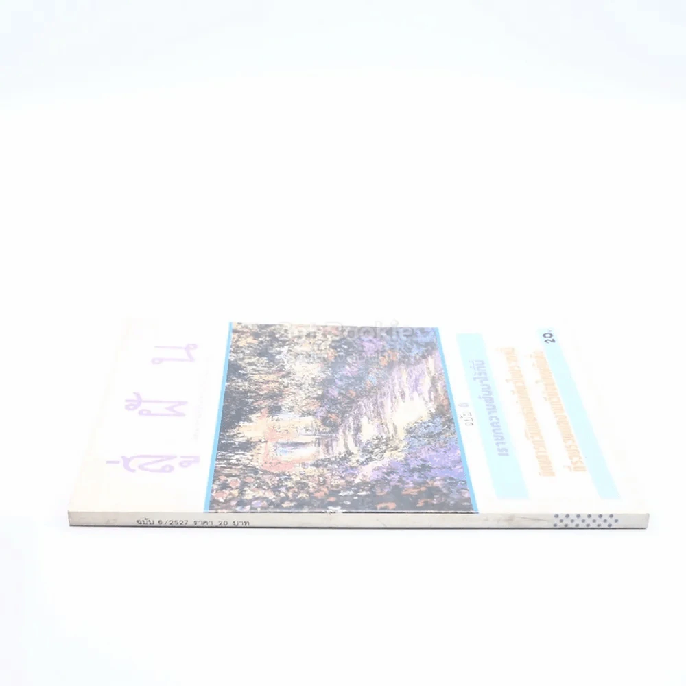 สู่ฝัน ฉบับที่ 6 / 2527 รูปที่ 2