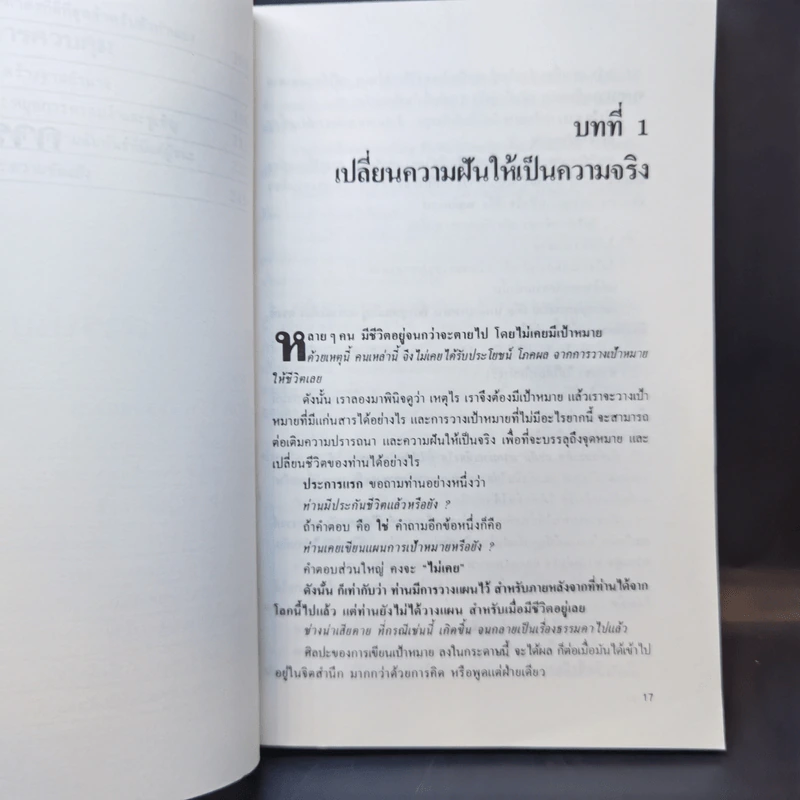 บทเรียนแห่งความก้าวหน้า - พินทุสร ติวุตานนท์ รูปที่ 13