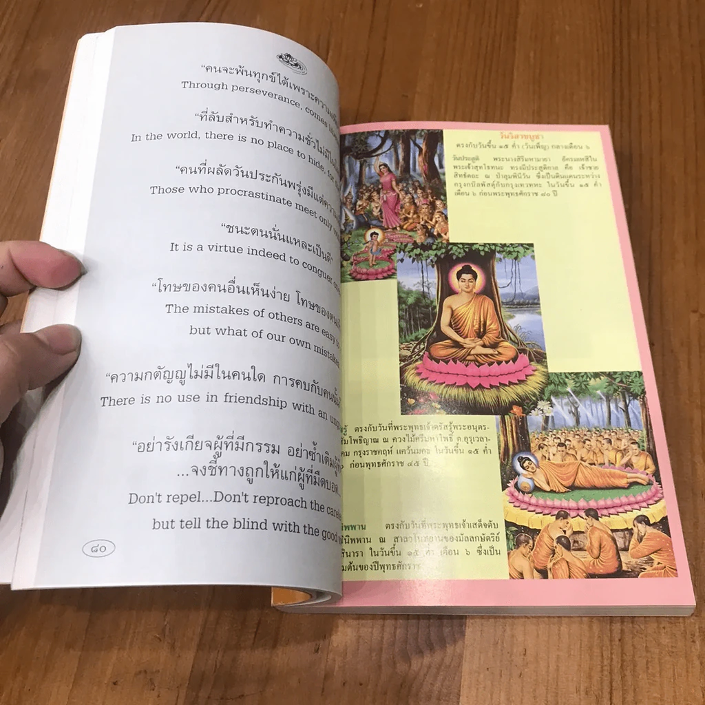 อภิมหามงคลธรรม (บทสวดมนต์) รูปที่ 23