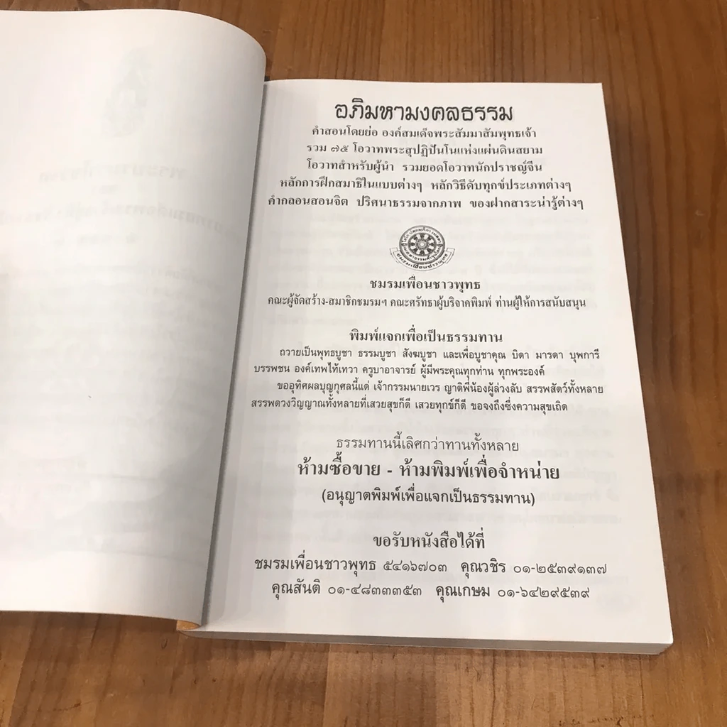 อภิมหามงคลธรรม (บทสวดมนต์) รูปที่ 10