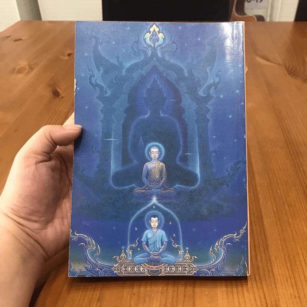 อภิมหามงคลธรรม (บทสวดมนต์) รูปที่ 27