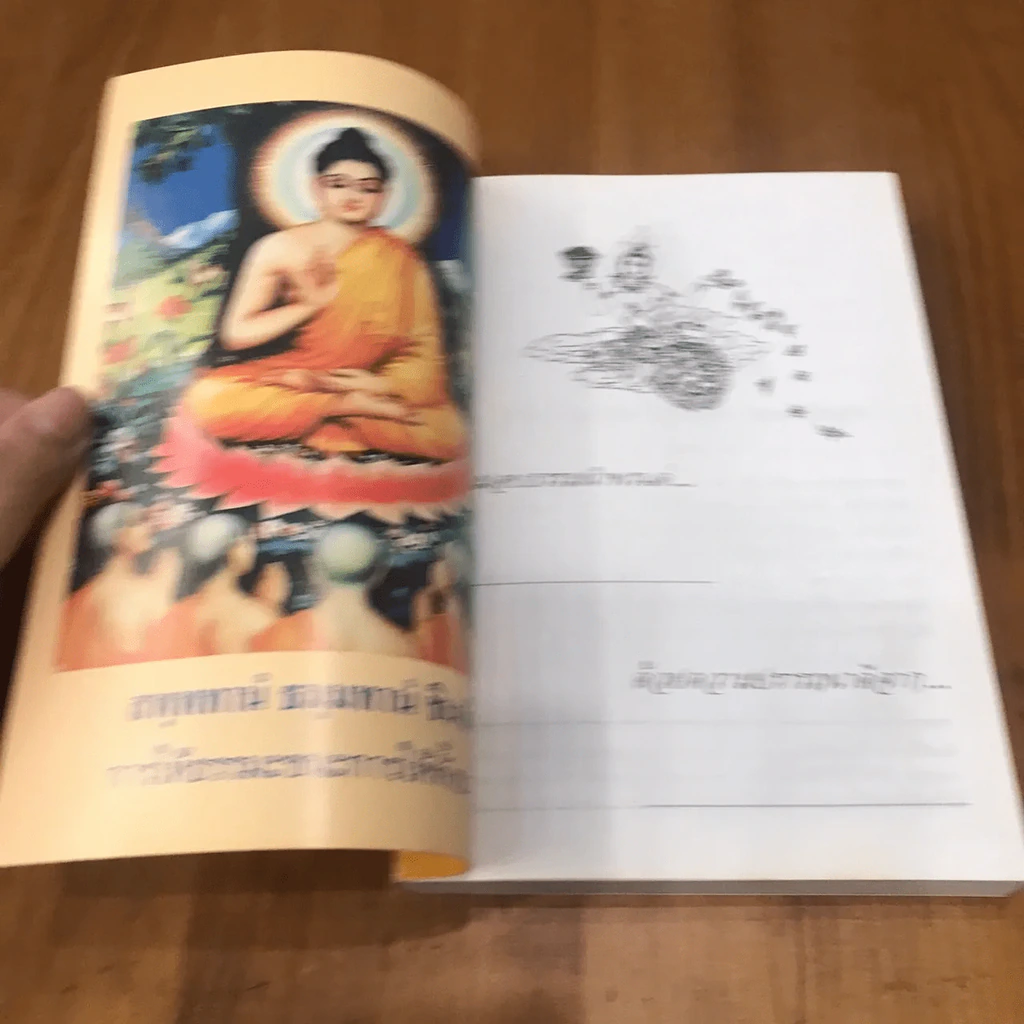 อภิมหามงคลธรรม (บทสวดมนต์) รูปที่ 8