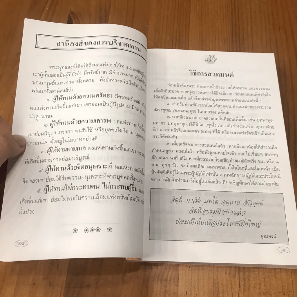 อภิมหามงคลธรรม (บทสวดมนต์) รูปที่ 20