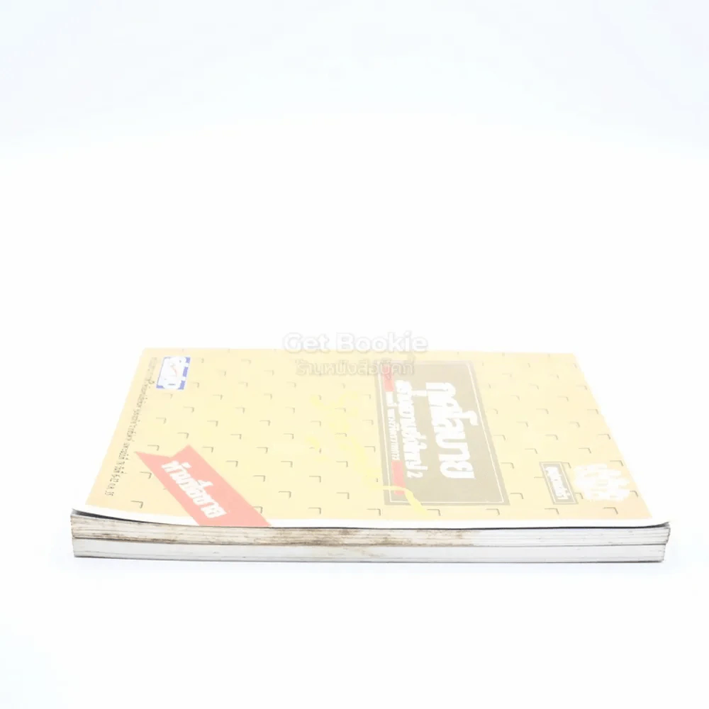 กุศโลบายสร้างความยิ่งใหญ่ เล่ม 1-2 - พลตรีหลวงวิจิตรวาทการ รูปที่ 3