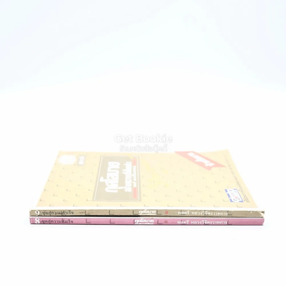 กุศโลบายสร้างความยิ่งใหญ่ เล่ม 1-2 - พลตรีหลวงวิจิตรวาทการ รูปที่ 2
