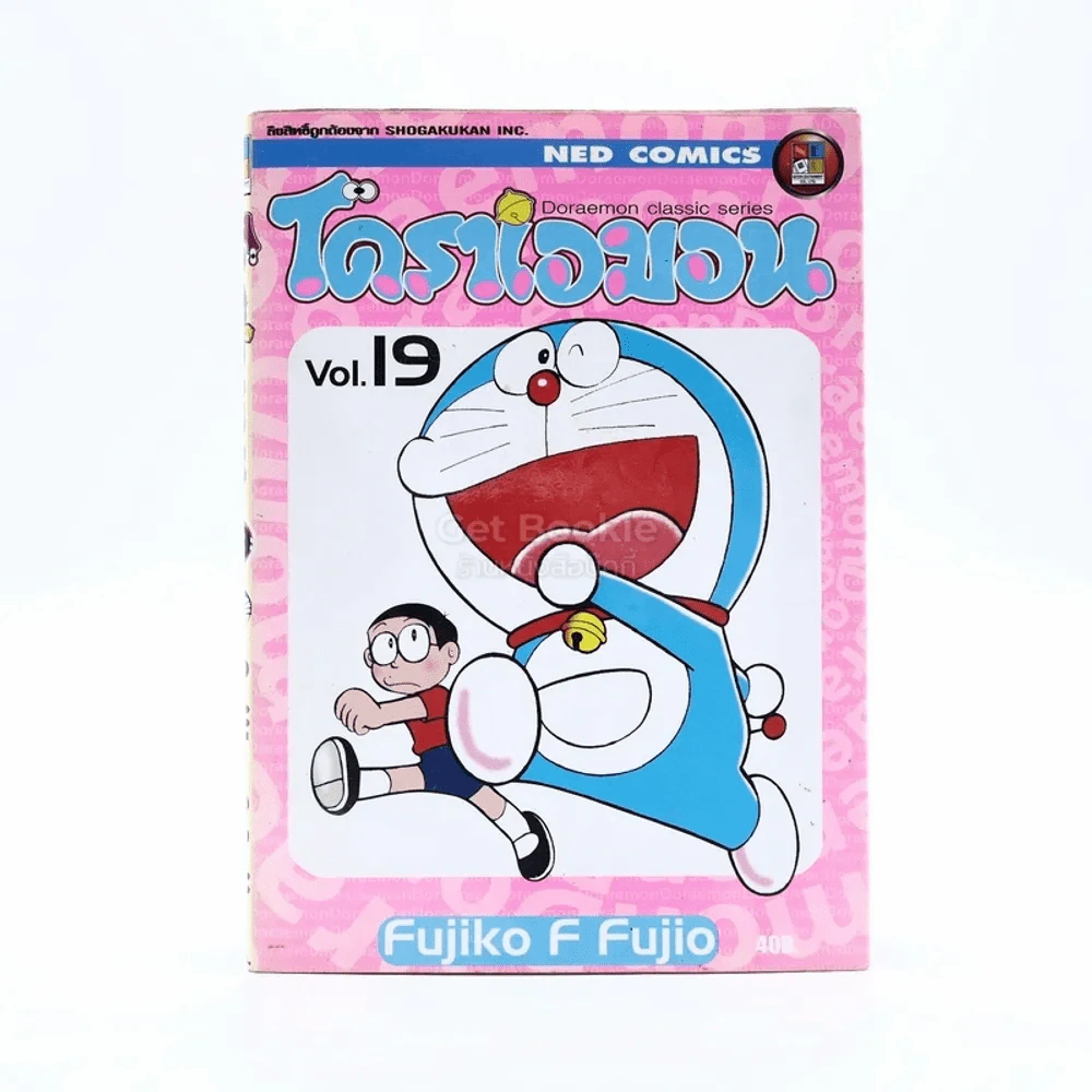 โดราเอมอน เล่ม 19 รูปที่ 1