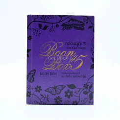 Boon Box กล่องบุญ 5 พรแห่งความสุข รูปที่ 1