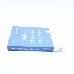 365 วิธี รู้สึกดีกับตัวเองมากขึ้นทุกๆวัน รูปที่ 2