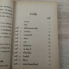 เรียนพูดภาษาฝรั่งเศสเบื้องต้นด้วยตนเอง รูปที่ 11