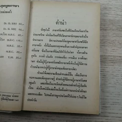 เรียนพูดภาษาฝรั่งเศสเบื้องต้นด้วยตนเอง รูปที่ 6