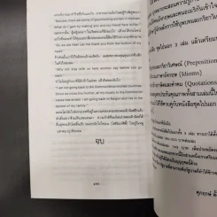 ไปนอก ปีที่สาม - สอ เสถบุตร รูปที่ 17