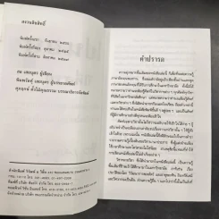 ไปนอก ปีที่สาม - สอ เสถบุตร รูปที่ 11