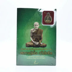 บูรพาจารย์แห่งกองทัพธรรม หลวงปู่มั่น ภูริทัตโต (มือหนึ่ง) รูปที่ 1