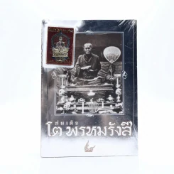 สมเด็จโต พรหมรังสี รูปที่ 1