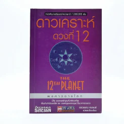 ดาวเคราะห์ดวงที่ 12 รูปที่ 1
