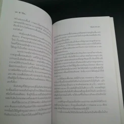 ไม้ไทยไม้ประดับ - พานิชย์ ยศปัญญา รูปที่ 8