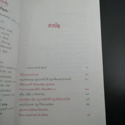 ไม้ไทยไม้ประดับ - พานิชย์ ยศปัญญา รูปที่ 20