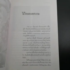 ไม้ไทยไม้ประดับ - พานิชย์ ยศปัญญา รูปที่ 5