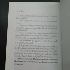 ไม้ไทยไม้ประดับ - พานิชย์ ยศปัญญา รูปที่ 13