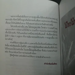 ไม้ไทยไม้ประดับ - พานิชย์ ยศปัญญา รูปที่ 4