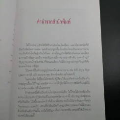 ไม้ไทยไม้ประดับ - พานิชย์ ยศปัญญา รูปที่ 22