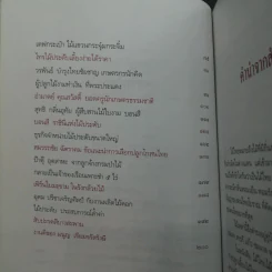 ไม้ไทยไม้ประดับ - พานิชย์ ยศปัญญา รูปที่ 21