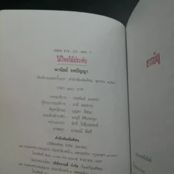 ไม้ไทยไม้ประดับ - พานิชย์ ยศปัญญา รูปที่ 19