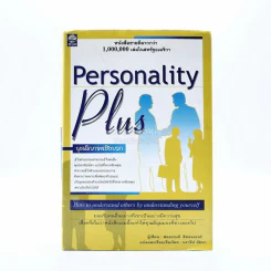 Personality Plus บุคลิกภาพเชิงบวก - ฟลอเรนซ์ ลิทธอเออร์ (นราธิป นัยนา แปล) รูปที่ 1