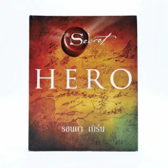 Hero - รอนดา เบิร์น รูปที่ 1