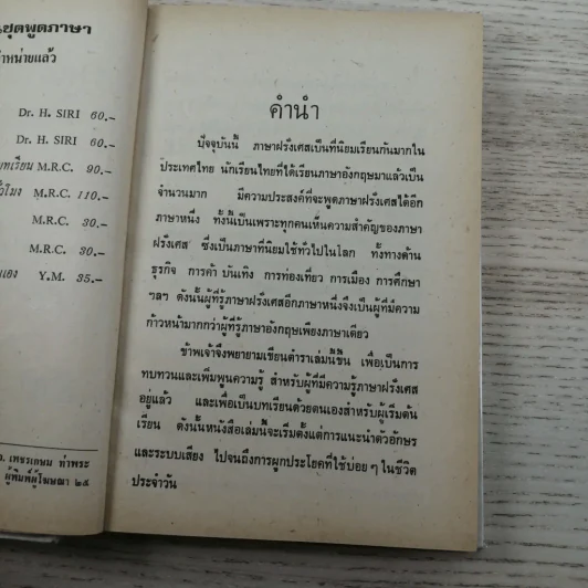 เรียนพูดภาษาฝรั่งเศสเบื้องต้นด้วยตนเอง รูปที่ 6