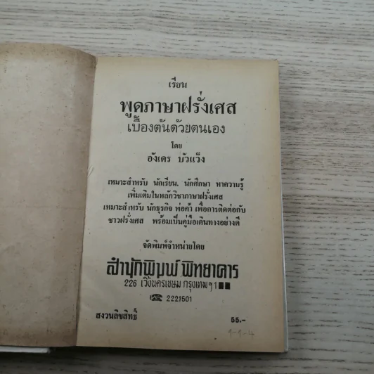 เรียนพูดภาษาฝรั่งเศสเบื้องต้นด้วยตนเอง รูปที่ 16