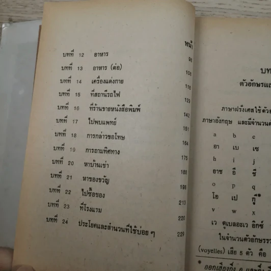 เรียนพูดภาษาฝรั่งเศสเบื้องต้นด้วยตนเอง รูปที่ 13