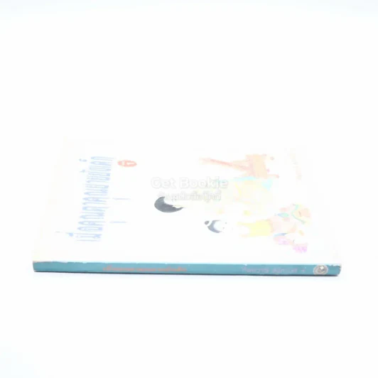 เมื่อคุณตาคุณยายยังเด็ก เล่ม 1 - ทิพย์วาณี สนิทวงศ์ฯ รูปที่ 2