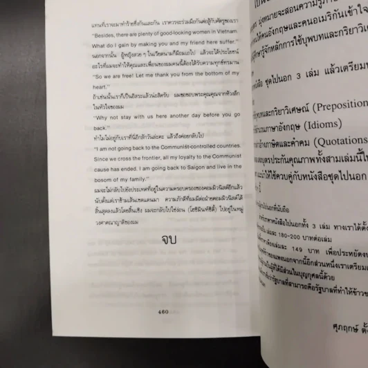ไปนอก ปีที่สาม - สอ เสถบุตร รูปที่ 17