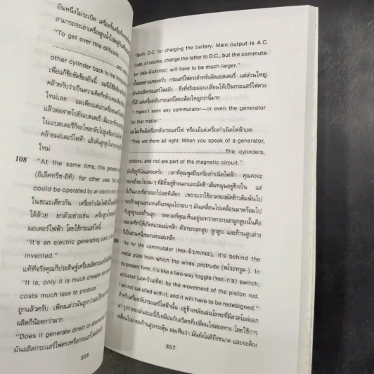 ไปนอก ปีที่สาม - สอ เสถบุตร รูปที่ 16