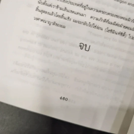ไปนอก ปีที่สาม - สอ เสถบุตร รูปที่ 3