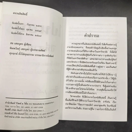 ไปนอก ปีที่สาม - สอ เสถบุตร รูปที่ 11
